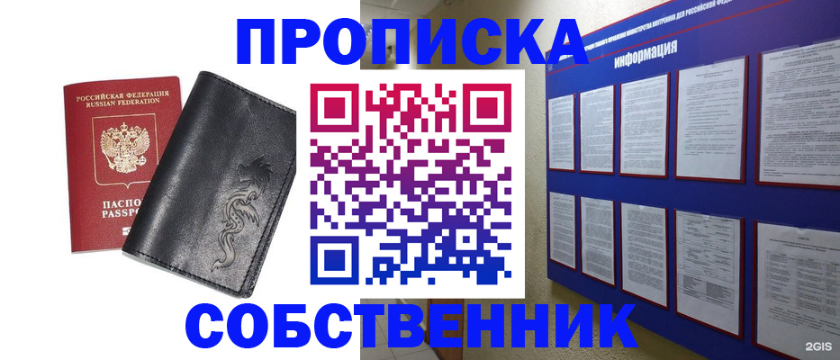 временная прописка в Аше