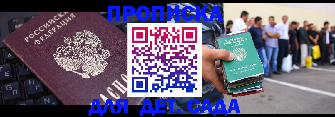 временная регистрация для школы в Аше