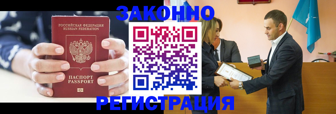 временная регистрация адрес в Аше