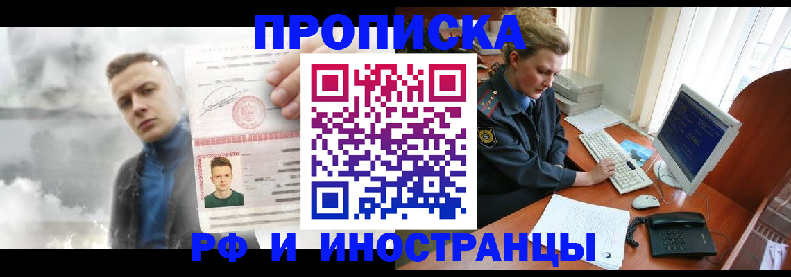 временная регистрация купить в Аше