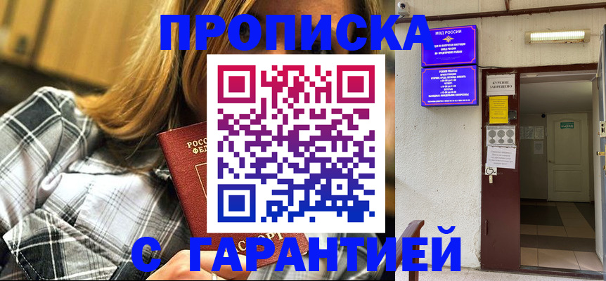 временная регистрация в Аше