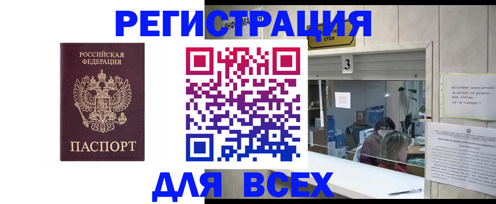 прописка 2025 в Аше