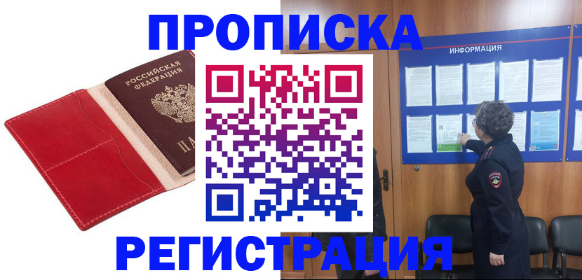 прописка в квартире в Аше