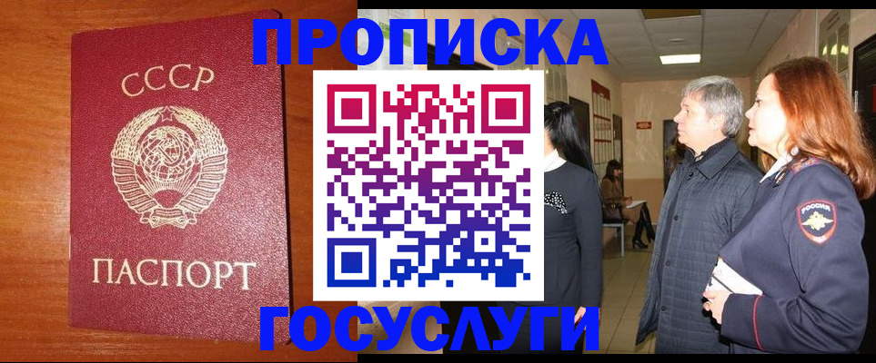 прописка иностранных граждан в Аше