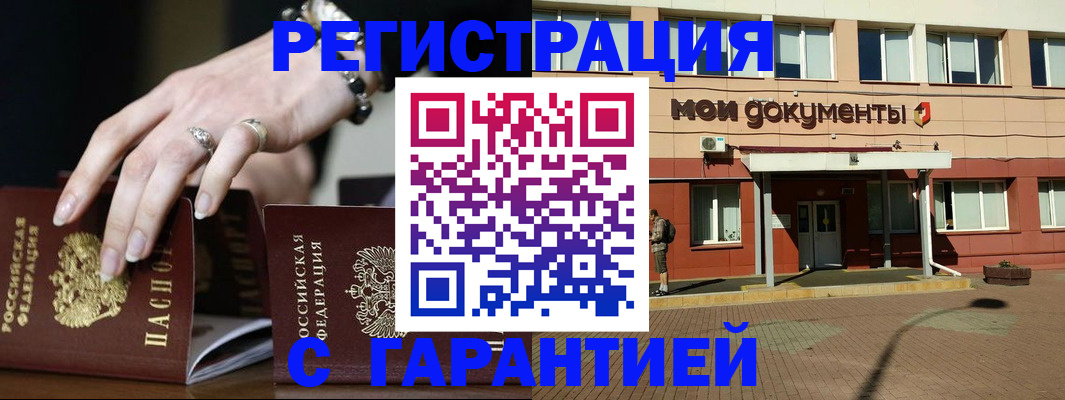 прописка для работы в Аше